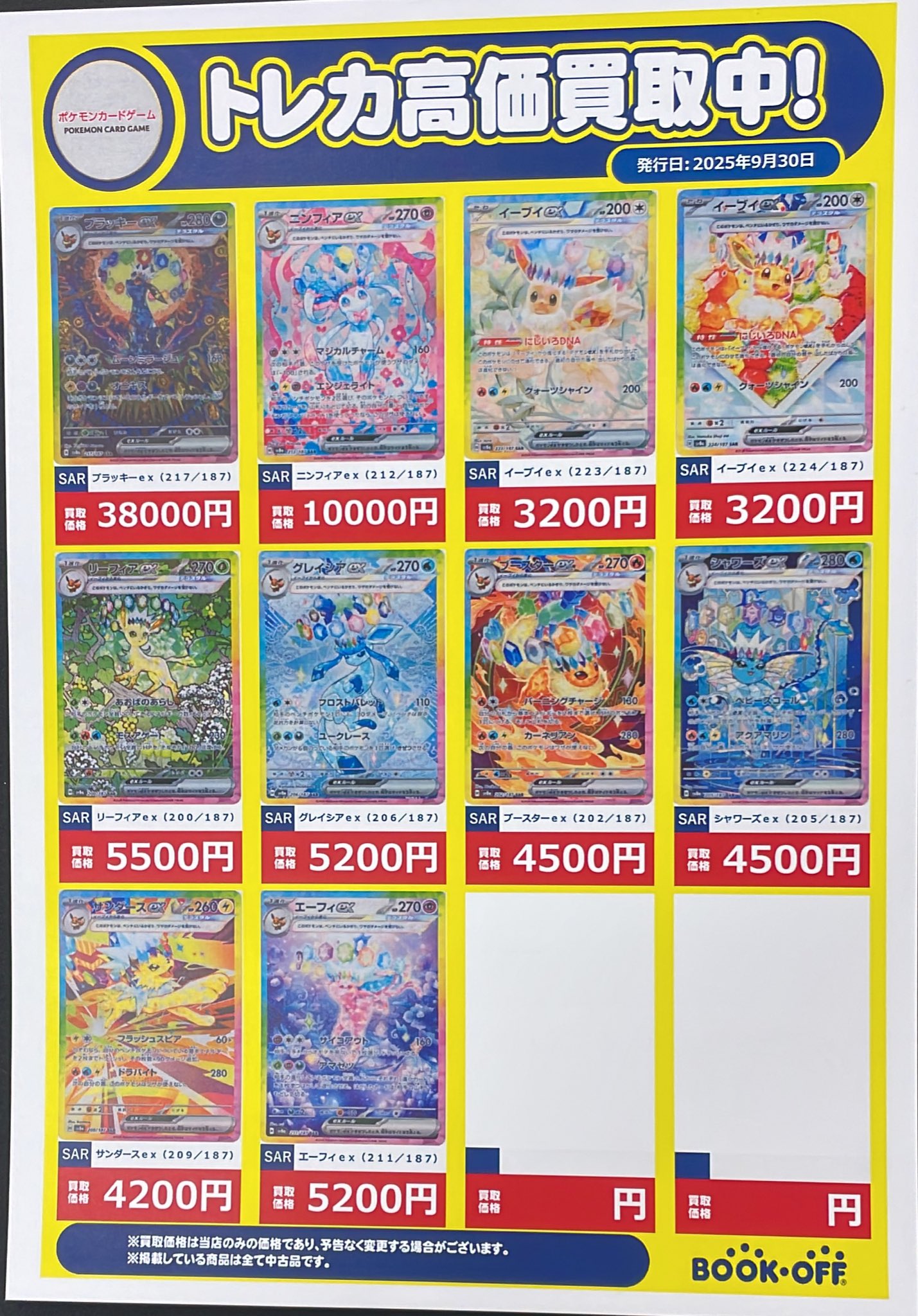 ブラッキー　exsar グレイシアex sar ニンフィアexsarなど ポケカ】ブラッキーex、ニンフィアex、グレイシアexのSAR公開