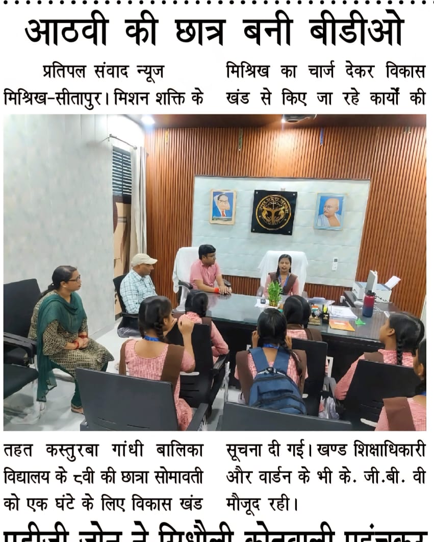 Mission Shakti @blockmishrikh

<a href="/CdoSitapur/">CDO Sitapur</a> <a href="/DmSitapur/">DM_Sitapur</a> <a href="/UpRuralDev/">ग्राम्य विकास विभाग, उत्तर प्रदेश</a> #MissionShakti