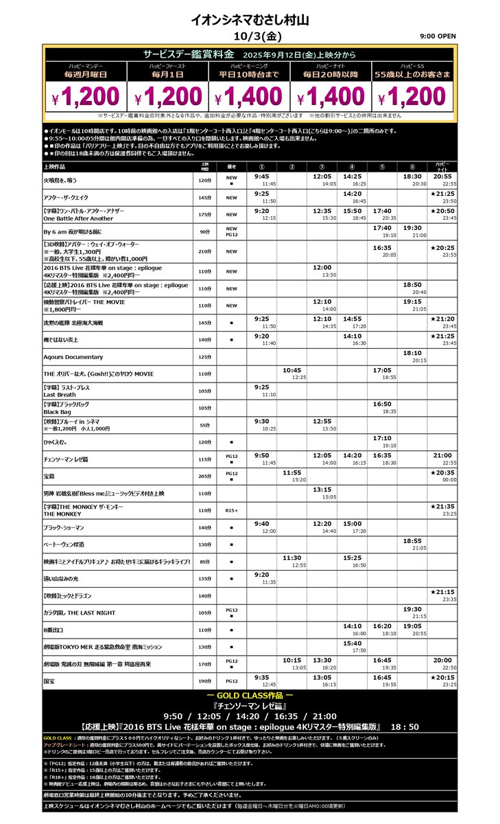 10/3(金)～10/9(木)上映スケジュール 🆕新作💁 #火喰鳥を喰う