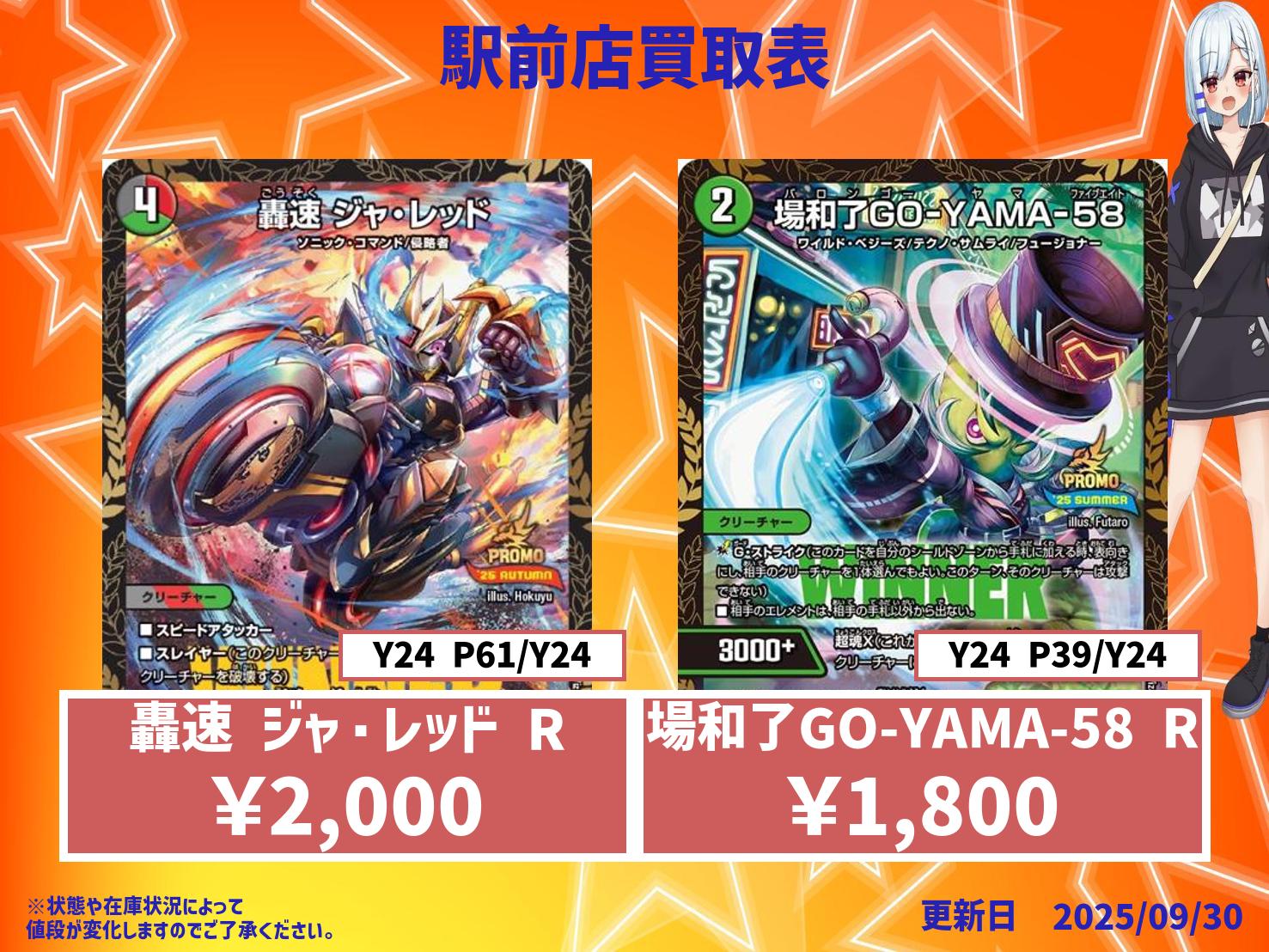 場和了GO-YAMA-58 プロモ 4枚 バロンゴーヤマ58 場和了GO-YAMA-