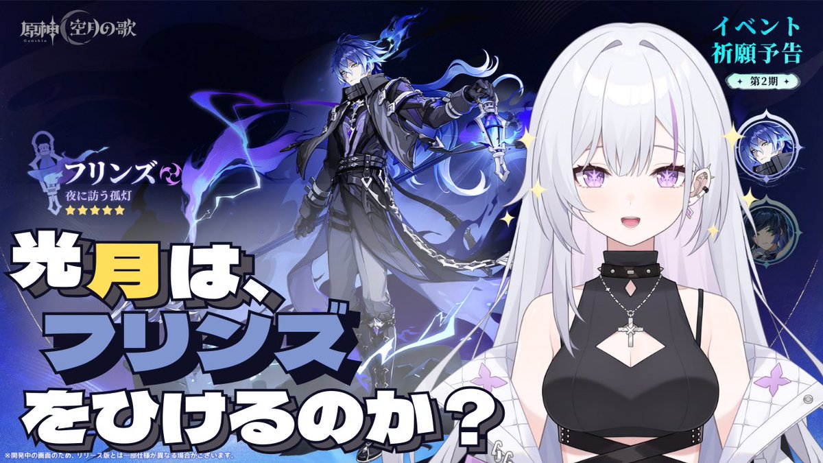 〘 お知らせ- ̗̀ 📢💭 〙

今夜はフリンズをお迎えする配信です❕
果たして光月は何連で引けるのか…
お楽しみに！！

#光月茶屋 #knn4929