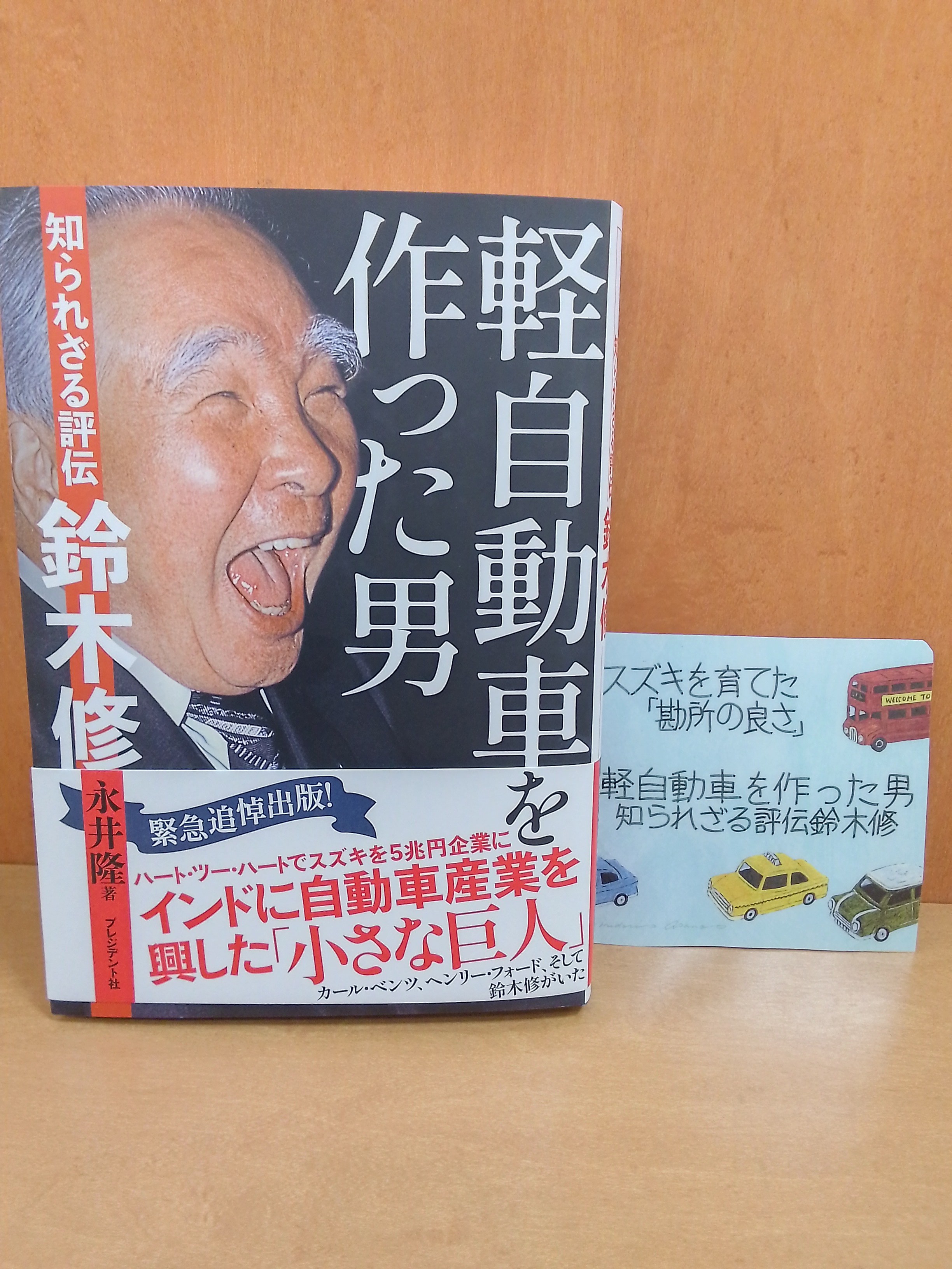 小説・会社のために ＜プレジデントブックス＞ PRESIDENT : プレジデント社