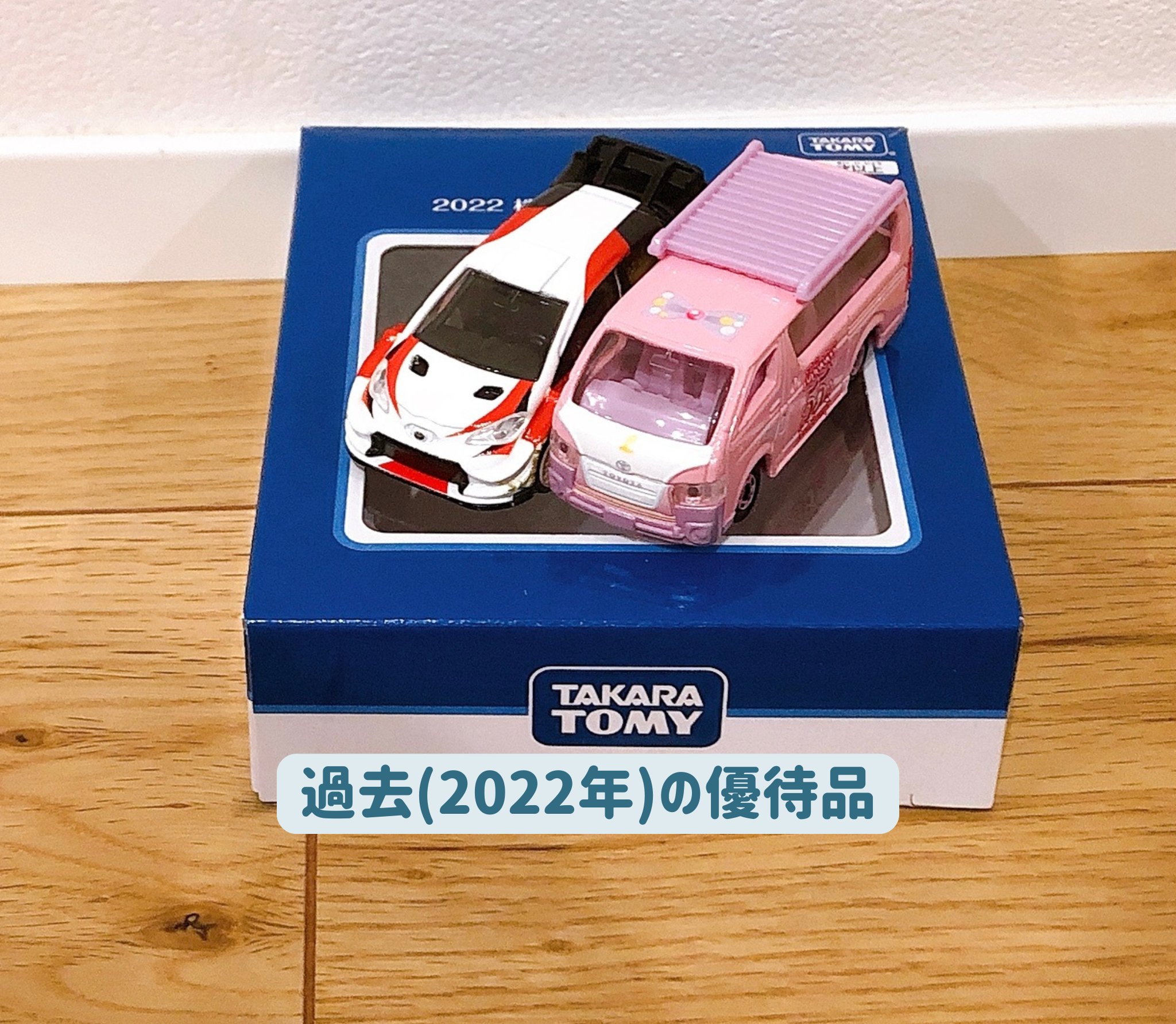 タカラトミー　株主優待　トミカ ペンギン＠株主優待＆投資家 on X: 