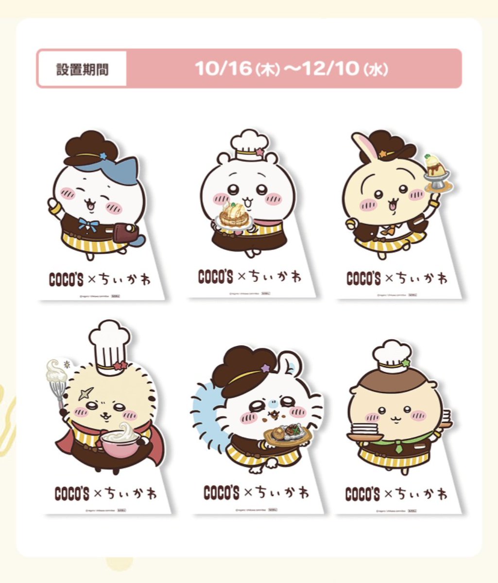 ちいかわ　まとめうり　新作あり❤️ パラレルワールド!?／ 11月22日より新商品が多数登場🌀 📝お