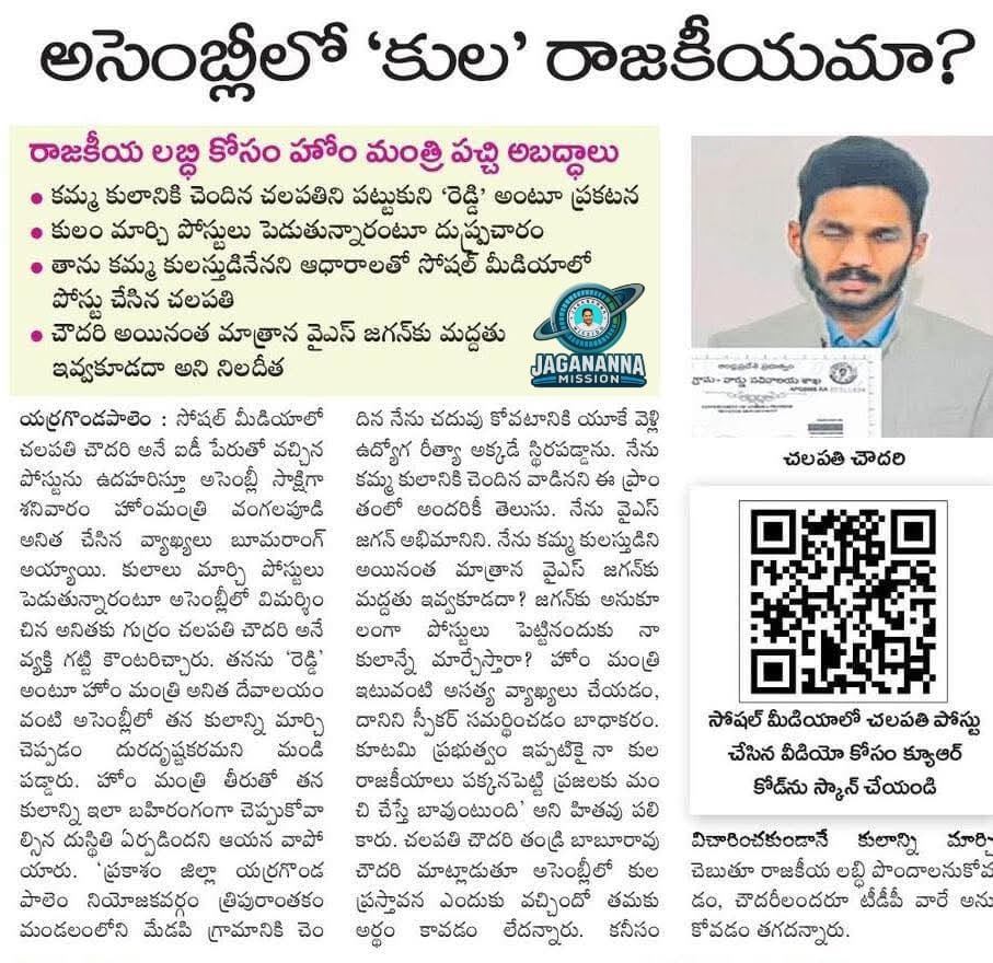 JangamSatyababu's tweet photo. అసెంబ్లీలో "కుల" రాజకీయమా..??
రాజకీయ లబ్ధి కోసం హోం మంత్రి పచ్చి అబద్ధాలు..
కమ్మ కులానికి చెందిన చలపతిని పట్టుకుని "రెడ్డి" అంట
#APAsembly
#ChalapathiChoudary
#RespectedSpeaker
#VangalapudiAnitha
#CBNFailedCM
#IdhiMunchePrabhutvam
#SadistChandraBabu
#MosagaduBabu
#Jagananna https://t.co/zD84lUzrdy