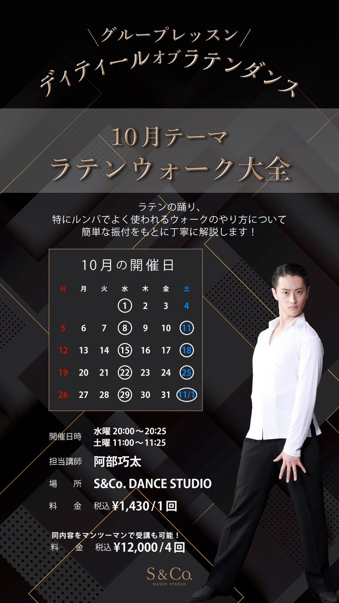sandcodance's tweet image. 10月のグループレッスンのお知らせです！📢

ラテンのウォークをしっかり学べるチャンス！
皆さまのご参加お待ちしております🔥