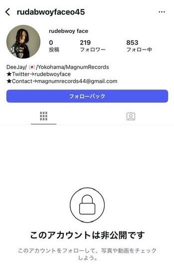 インスタ偽物に注意して！
IG @rudebwoyface45

舐めんな。