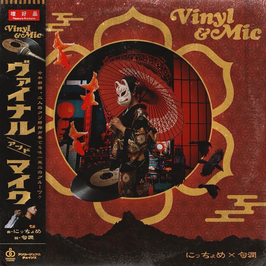 日付変わって配信開始です🔥
もはや恒例になってる同い年のにっちょめと年1の曲🔥
にっちょめ×句潤「Vinyl&amp;Mic」 🔥
是非聴いて下さい🙌

linkco.re/9Zhh8dGV?lang=…