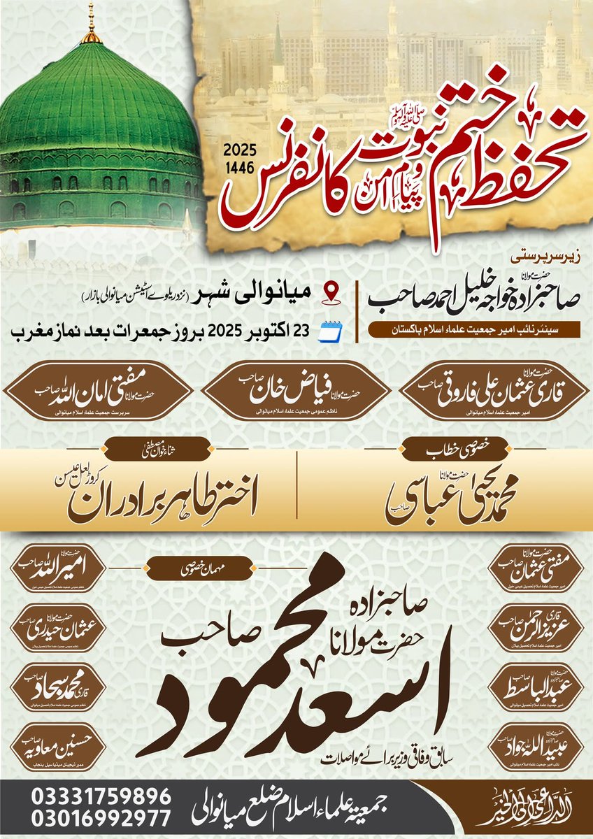 ikram_saji82611's tweet photo. میانوالی والوں تیار رہو
میانوالی کی ان شاء اللہ تاریخی کانفرنس ہو گی
#juidigitmediacellmianwali #juimediacell https://t.co/lhCACs3TuN