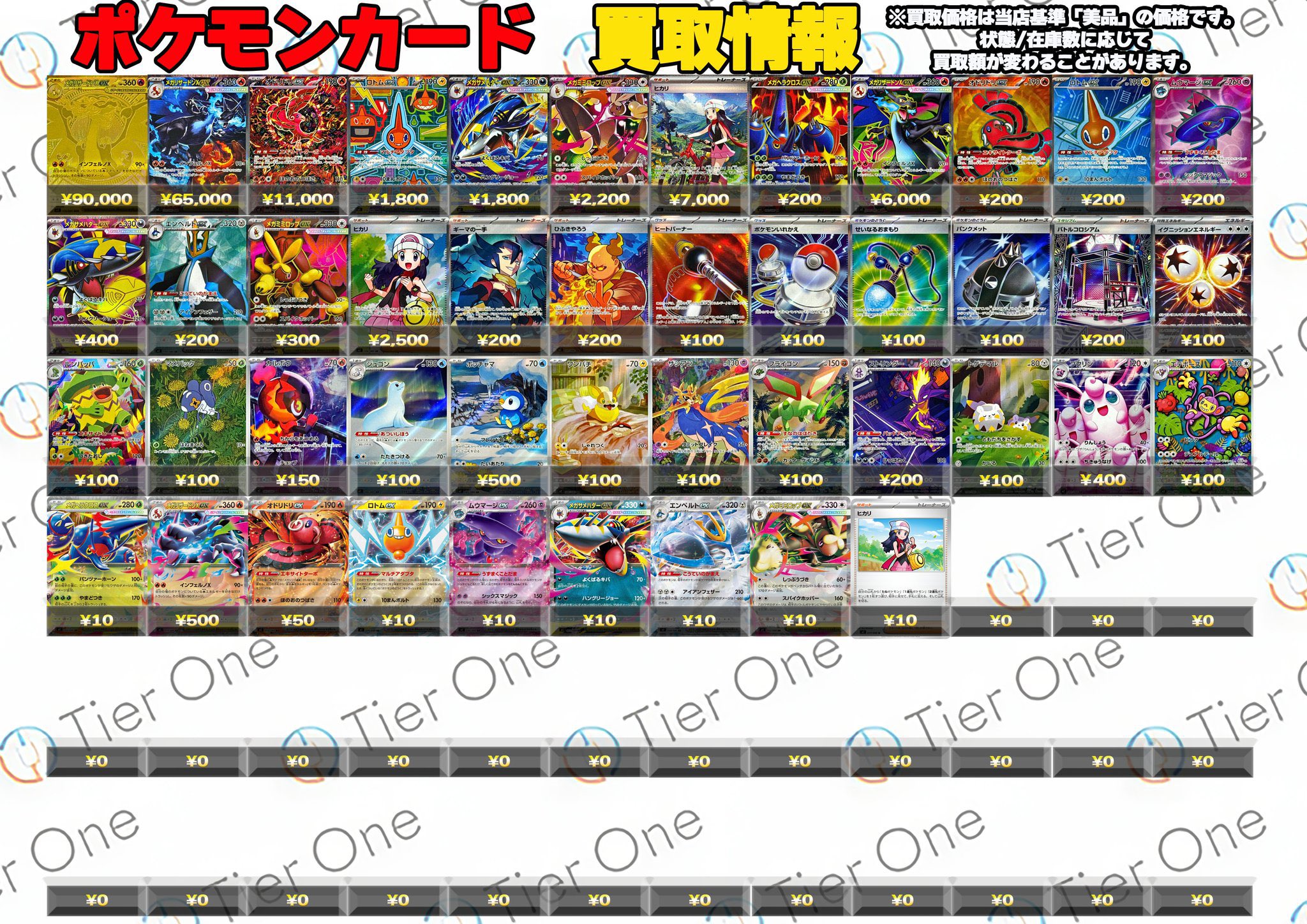 ポケモンカード　ワンピースカード　ロルカナカードまとめ売り TierOne ティアワン渋谷/ ポケカ ワンピースカードゲーム 販売
