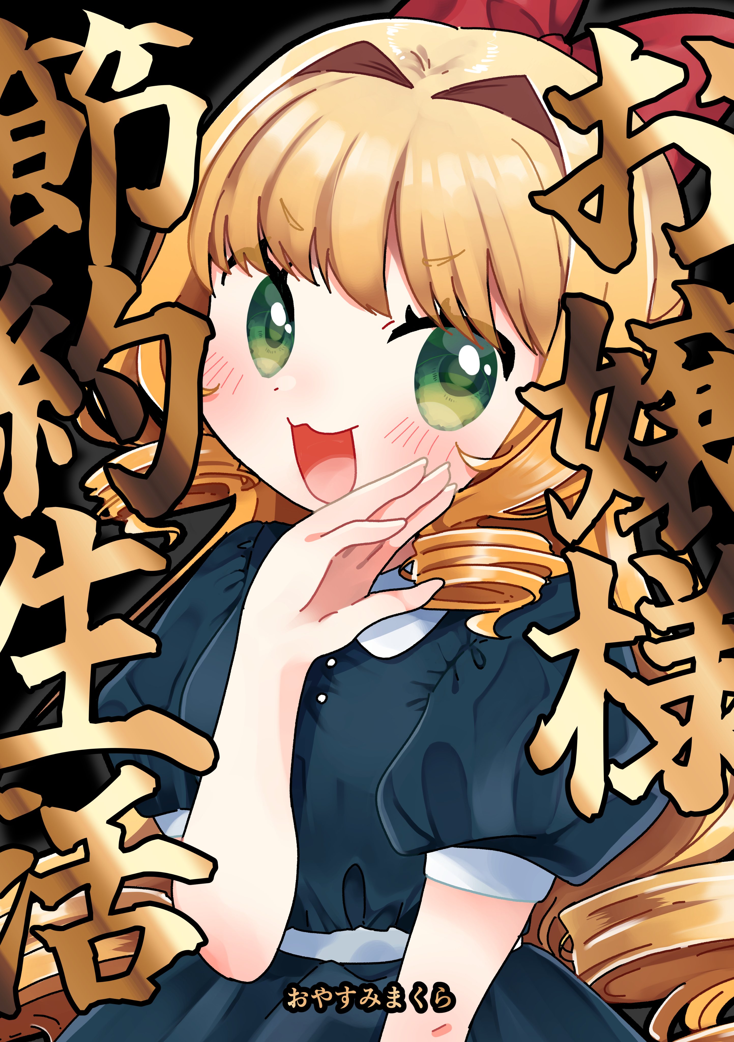 節約様♡ありがとうございます♡ お嬢様節約生活 - البحث / X