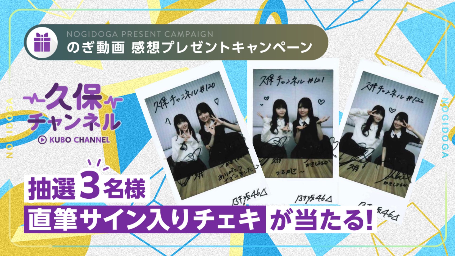 乃木坂46久保史緒里直筆サイン入りチェキ　乃木フェス Yahoo!オークション - 乃木坂46 久保史緒里 直筆サイン入り