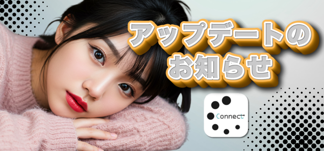 Connect(コネクト)ver31.8をリリースしました。

女性プロフ内の遠隔操作対象女性が非常にわかり易く、ビデオ通話の発着信・接続も快適に修正されております。
配信視聴中に「お気に入り」「いいね」の追加でさらに女性との距離感が近くなりました。
いつもご利用ありがとうございます！