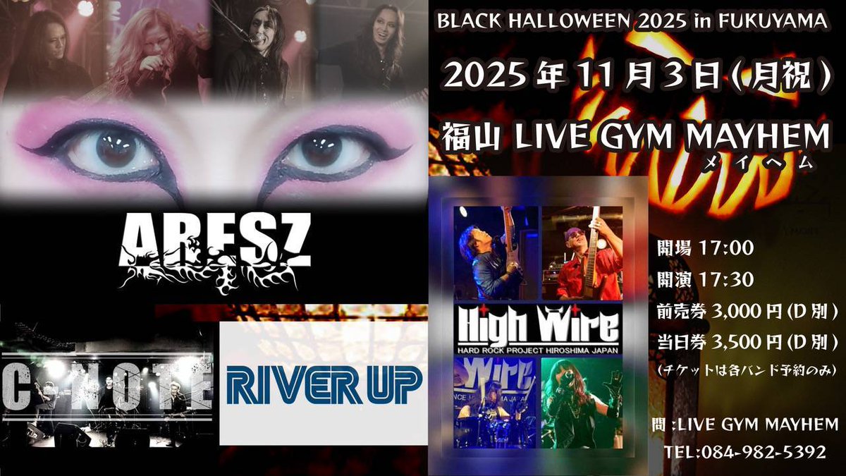 【BLACK HALLOWEEN 2025 in FUKUYAMA】

11/03(祝月)福山LIVE GYM MAYHEM 
広島県福山市今町1-3 

ARESZ
HIGHWIRE
RIVER UP
C-NOTE

OPEN 17:00 START 17:30
TICKET- 前売¥3000当日¥3500+1drink

#福山MAYHEM
                 instagram.com/p/DPN48h4kgPi/…