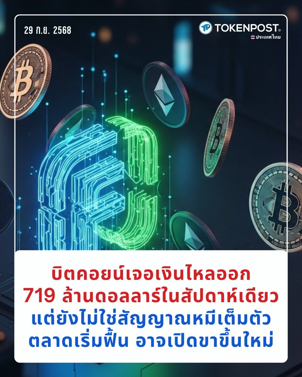 TokenPost Thailand 🇹🇭 tweet media