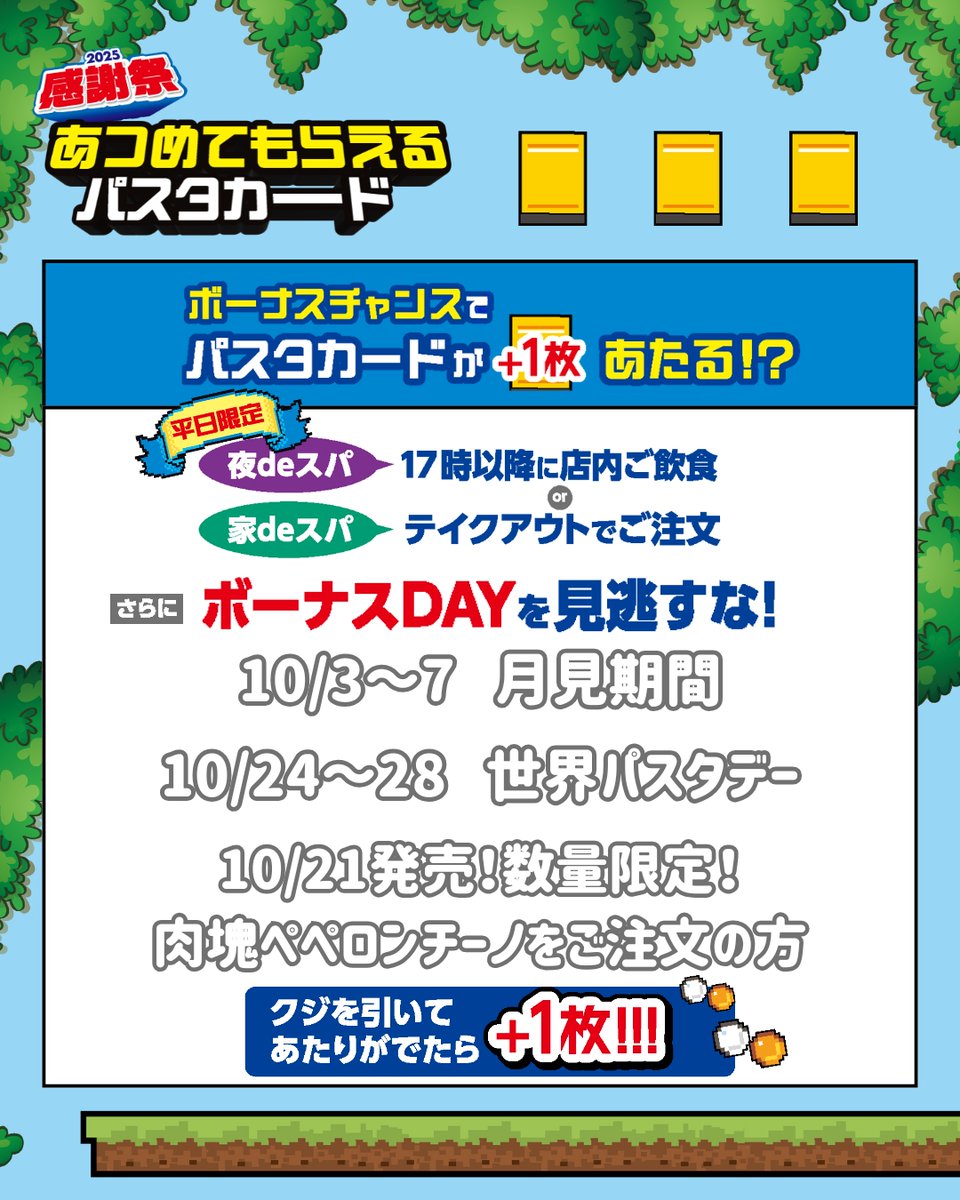 pastadecoco_PR's tweet image. ✨パスタカードのボーナスDAY公開✨

SNSをフォローいただいている皆さまにご案内✨
🎯🍝 あつめてもらえるパスタカード 🍝🎯

＞＞詳しくは、画像をチェック！！！＜＜

『わくわくする！』と思ったら『いいね❤』で教えてください☺
#パスタデココ #あんかけスパ #名古屋名物 #あんかけスパゲッティ