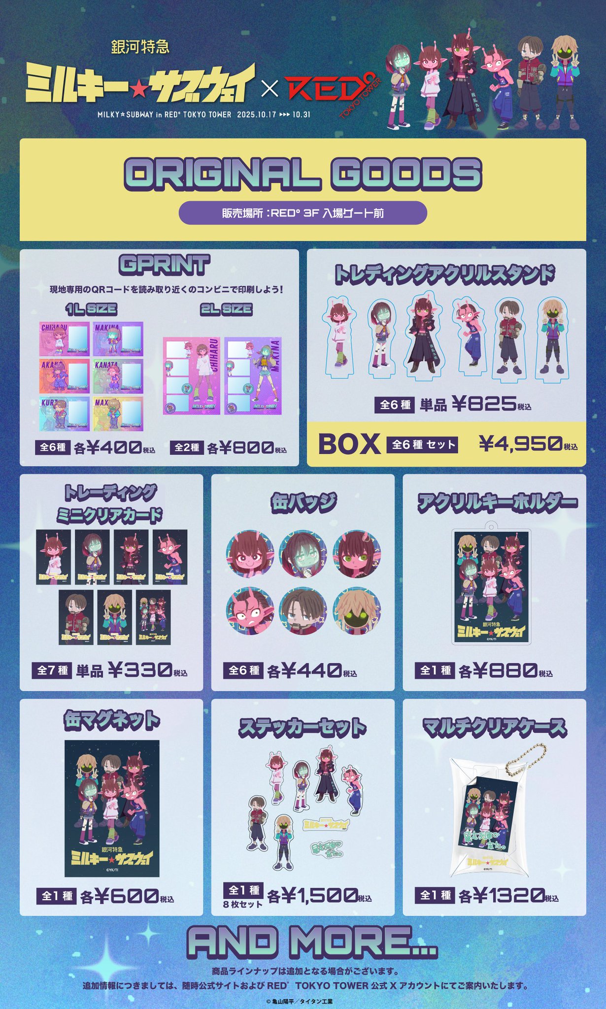 RED° TOKYO TOWER on X: 