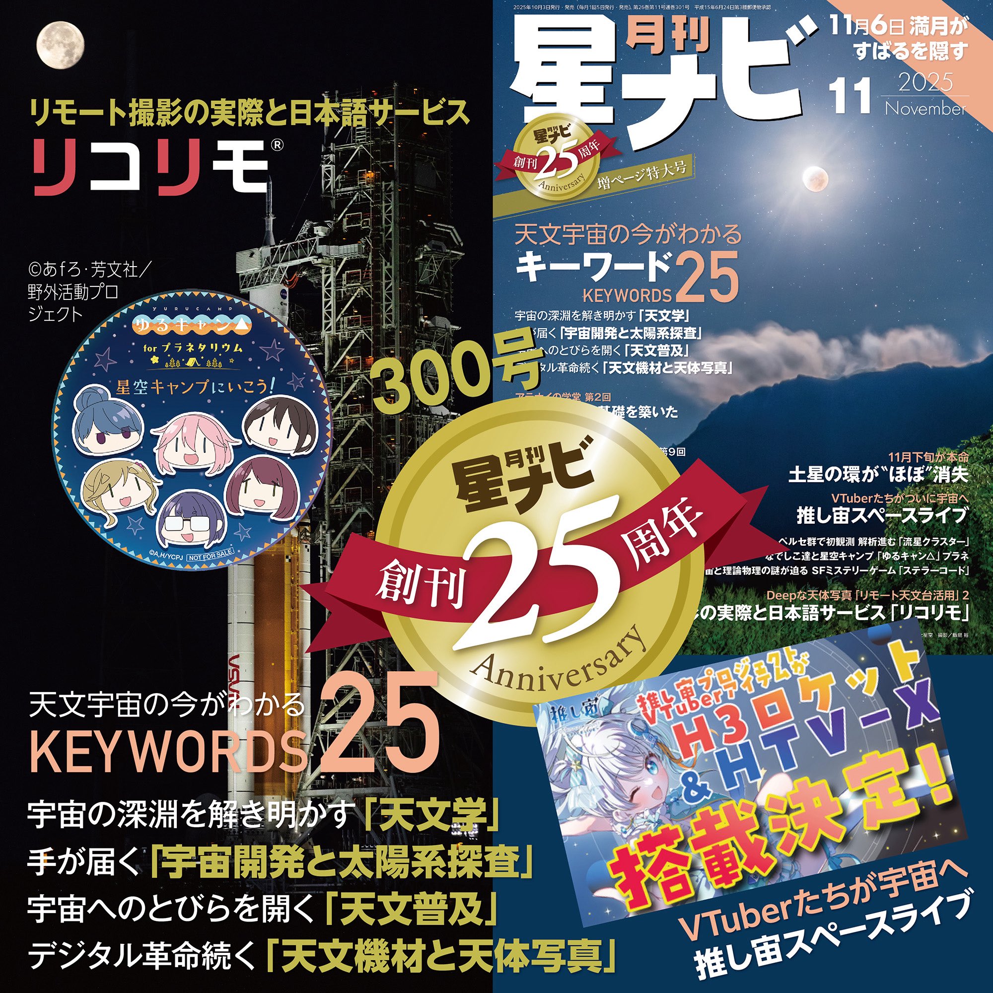 月刊「星ナビ」11月号は10月3日発売！🌟 (@Hoshinavi) / X