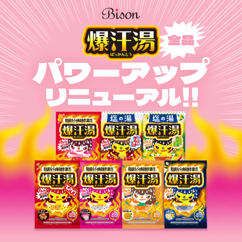 bison_cosmetics's tweet photo. 【9月新商品】
爆汗湯がフルリニューアル🔥✨
エプソムソルト＋重炭酸、さらにショウガ＆トウガラシ成分150％増量💪

自宅でドバッと爆汗習慣！
ぜひチェック👀✨

👉 https://t.co/a4VygFoEe0