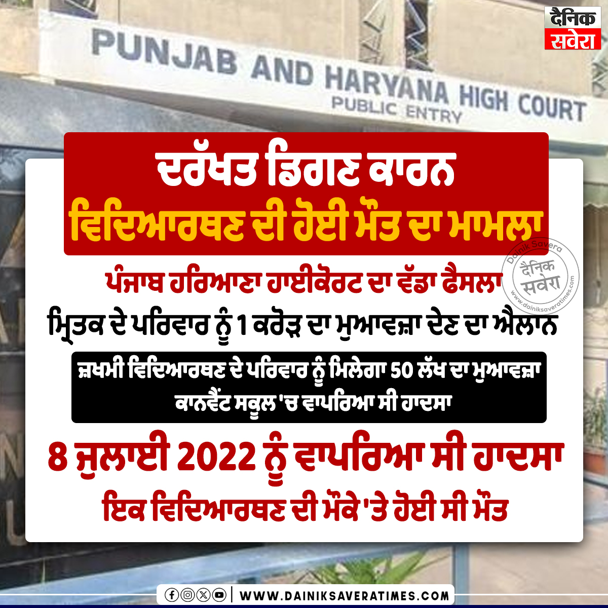 saveratimes's tweet image. ਦਰੱਖਤ ਡਿਗਣ ਕਾਰਨ ਵਿਦਿਆਰਥਣ ਦੀ ਹੋਈ ਮੌਤ 
#TreeFallingIncident #StudentDeath #SchoolIncident #Haryana #Dainiksavera