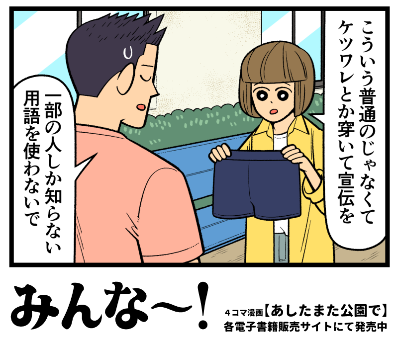4コマ漫画「あしたまた公園で」発売中!
https://t.co/Y8W2rLMAu1 