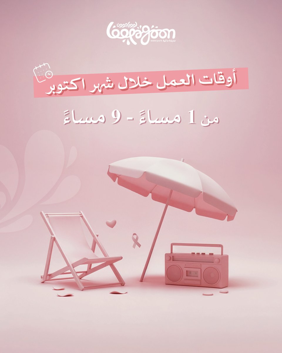 Loopagoon - لووباجوون tweet media