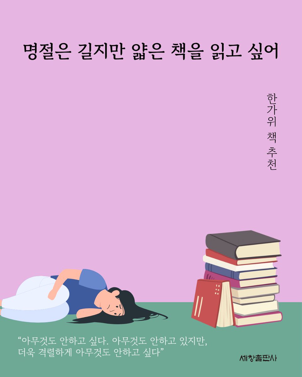 sechangpub's tweet image. 왜 맨날 연휴가 길면 벽돌책을 읽으려고 하는 걸까…? 얇은 책 읽으면서 쉬어도 좋잖아!

&amp;lt;공론장의 새로운 구조변동(위르겐 하버마스)&amp;gt; 128쪽
&amp;lt;담론의 질서(미셸 푸코)&amp;gt;  104쪽
&amp;lt;변신(다와다 요코)&amp;gt; 140쪽