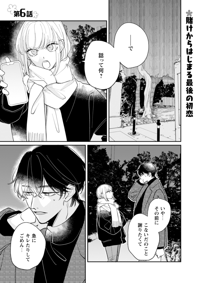 次話予告】 『賭けからはじまる最後の初恋』 先行配信の次回更新は来月