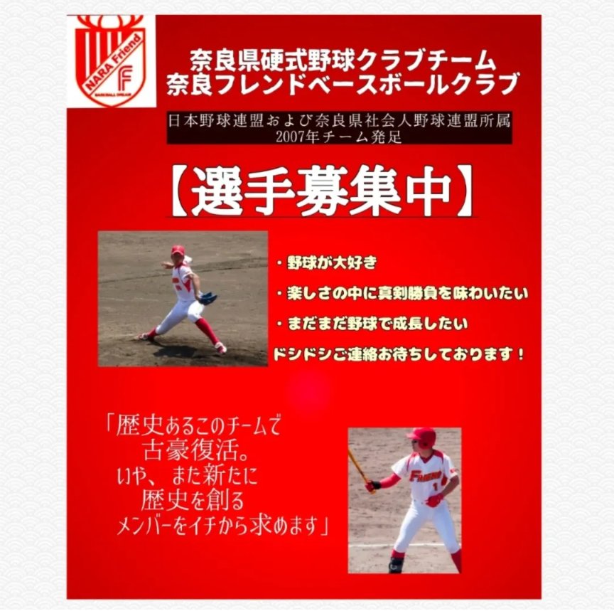 narafriendbc's tweet photo. おつかれさまです。
奈良フレンドのお時間です⚾️

さまざまなお知らせがあります。
宜しくお願いします！ https://t.co/1n35KbqxUu