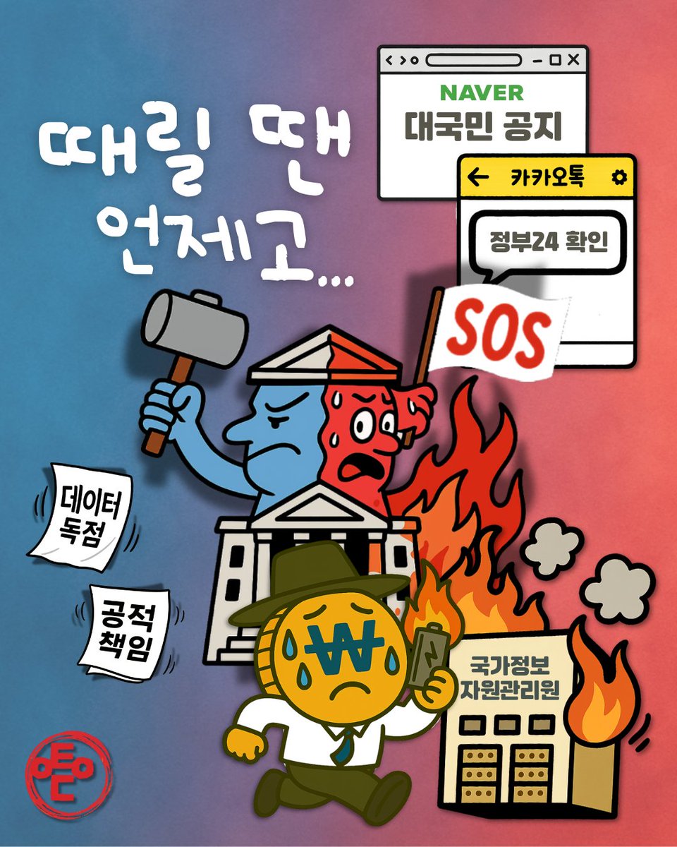 AI 코인패밀리 만평] 때릴 땐 언제고... 👇관련 기사 보러가기 https://t.co/we8OpHy689 #국정자원 #카카오 #코인패밀리  #AI만평 #이투데이