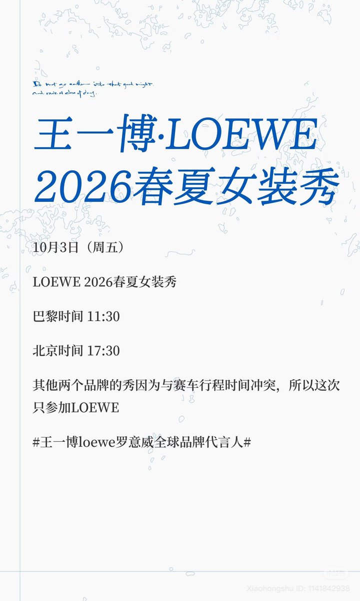 หวังอี้ป๋อ Paris Fashion Week LOEWE 2026 ✨✨✨

🗓️ วันที่ 3 ตุลาคม (วันศุกร์)

งานแสดงเสื้อผ้าสตรีฤดูใบไม้ผลิ/ฤดูร้อน LOEWE 2026

เวลาปารีส 11:30 น.
เวลาปักกิ่ง 17:30 น.

เสียดาย โชว์อีกสองแบรนด์ตรงกับตารางการแข่งขัน 
ป๋อเลยไปร่วมเฉพาะ LOEWE เท่านั้น 🥹

#WangYibo #หวังอี้ป๋อ