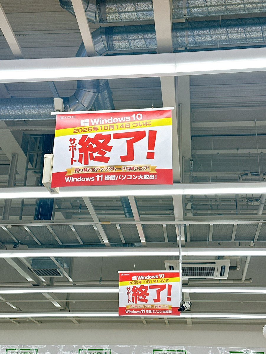 「まだWindows10のまま…」
そう思っている方は、多いはず！！

来月にはサポート終了です。仕事もプライベートも安心して使うなら、今が買い換え時です👪
まだ間に合いますっ💨
お気軽にご相談ください！😊
#アプライド #Windows10サポート終了
