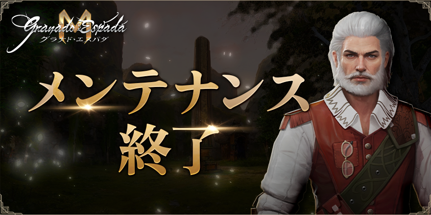 🛠️定期メンテナンスのお知らせ🛠️
延長しておりました定期メンテナンスは16:00に終了いたしました。
開拓者の皆さま、ご協力ありがとうございました。

詳細内容は公式サイトのお知らせをご確認ください。
▶gemjp.hanbitsoft.com/PreReg/Notice/…

#GranadoM
#グラナドエスパダM