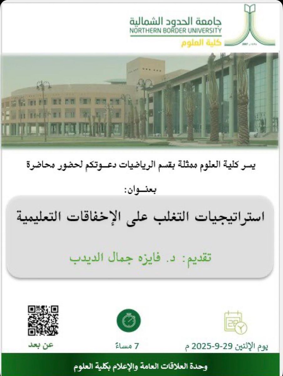 MathClub_NBU's tweet image. جزء من المحاضرة بعنوان استراتيجيات التغلب على الاخفاقات التعليمية من تقديم د. فايزه الديدب 
رابط المحاضرة eu.bbcollab.com/guest/27530e3f…