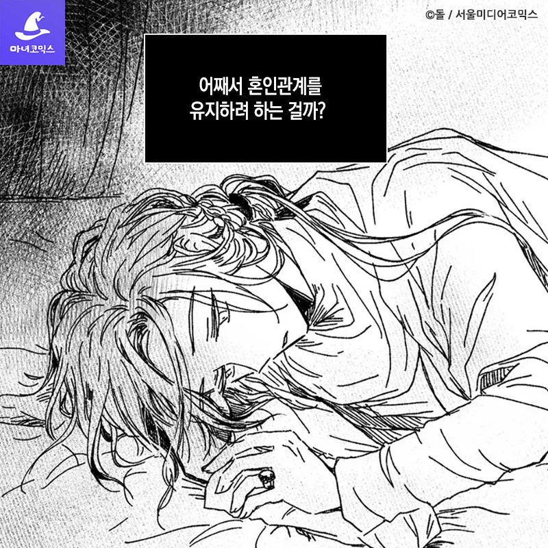 witchcomics's tweet photo. 볼모로 보내진 남자 신부,
그는 왜 날 받아준 걸까? 

👇다정공x상처수 <산왕의 궁전에서> 무료 보기👇