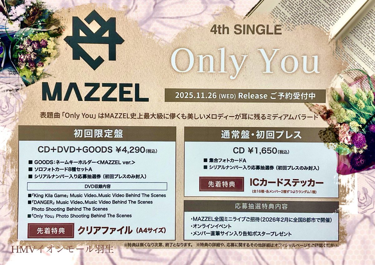 HMVイオンモール羽生 on X: 