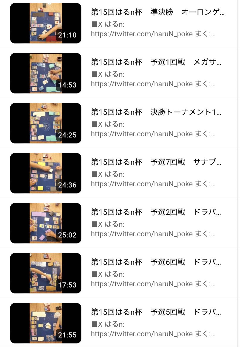 9/27に開催されたはるn杯の録画卓、メンバーシップ限定で公開されてます！
新弾1週目の大会としてめっちゃ濃かったのでぜひ！！