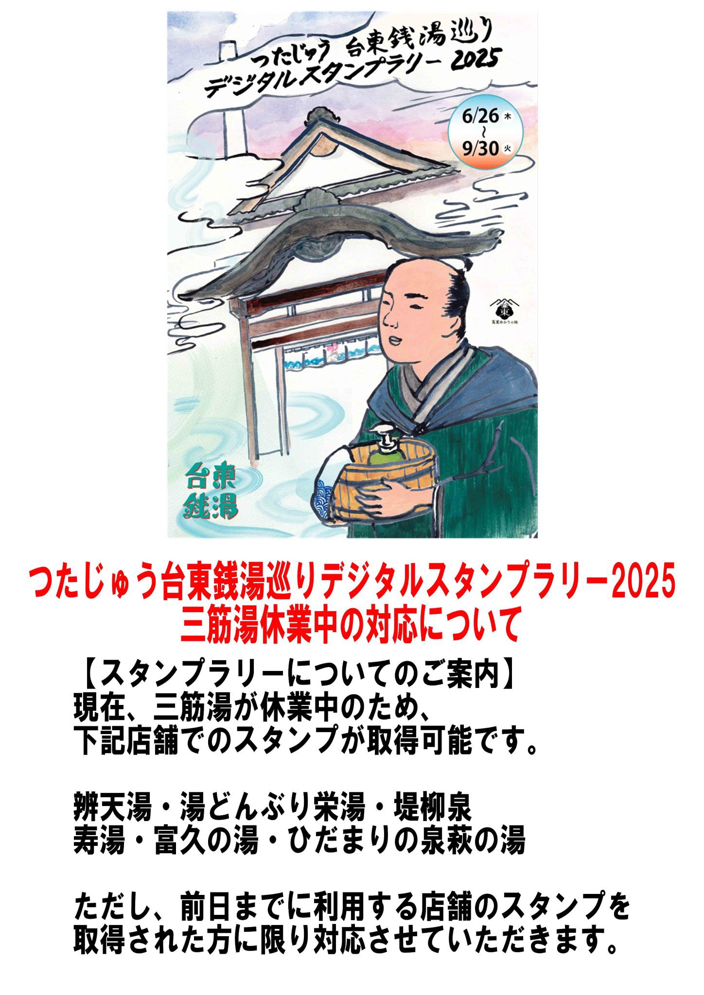 寿湯（東上野） on X: 