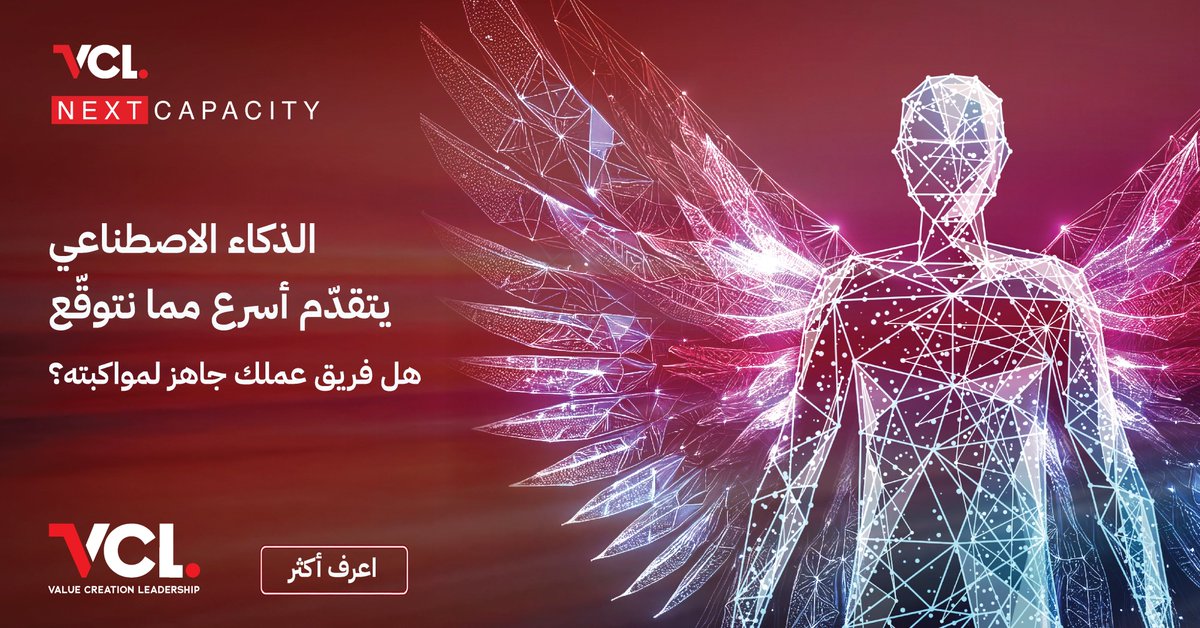 إنها القدرة على الدمج بين القيادة، التكنولوجيا، والإنسان.
مع VCL #NextCapacity# نُعيد صياغة معادلة الاستثمار في رأس المال البشري:
نُمكّن المؤسسات من تحويل تركيزها من شراء المنصات إلى بناء قدرات بشرية قادرة على الاستفادة القصوى من التكنولوجيا.
vcl.solutions/nextcapacity
