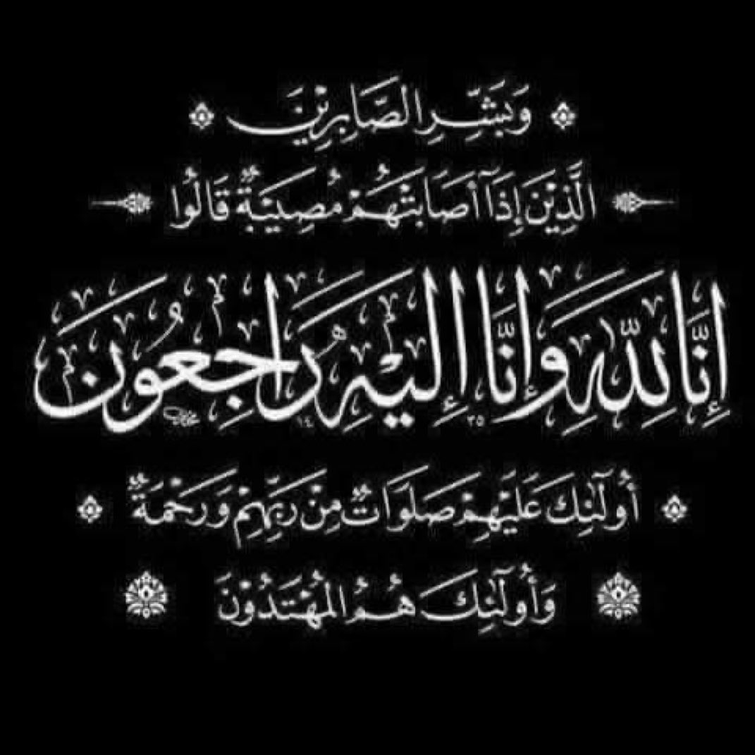 #شامل_نيوز : وكافة خدماتها الإخبارية تتقدم بخالص العزاء والمواساة للإعلامي سالم عبدالهادي العجمي لوفاة والدة أسكنه الله فسيح جناته وسيوارى جثمانه اليوم عصراً في مقبرة صبحان وسيكون عزاء الرجال في منطقة العدان - قطعة4 - شارع 6 - منزل27
<a href="/salem_h_alajmi/">سالم عبدالهادي العجمي 🇰🇼</a>
