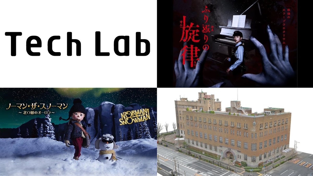 TAIYOKIKAKU_pr's tweet image. 📝#note更新
最新技術や #AI 技術を取り入れた体験コンテンツ、映像表現の企画・研究・開発をする弊社の #TechLab チームの紹介記事を #note で公開しました🤗

note.com/taiyokikaku/n/…

#生成AI #3Dモデル #デジタルアーカイブ #バーチャルツアー #フォトグラメトリ  #プラネタリウム #VR