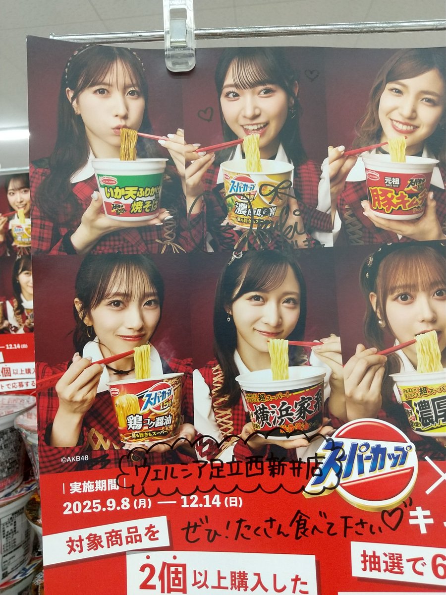 山内瑞葵 2024 サマーグッズセット2024 直筆サイン チェキ