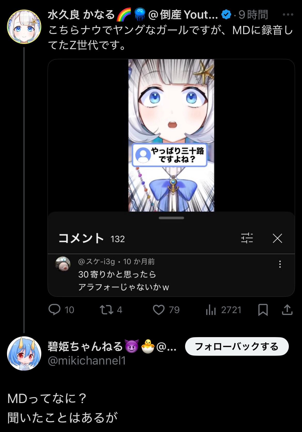 瑠衣@緊急のメッセージ以外は不要です 水久良 かなる🌈🪼@倒産Youtuber on X: 