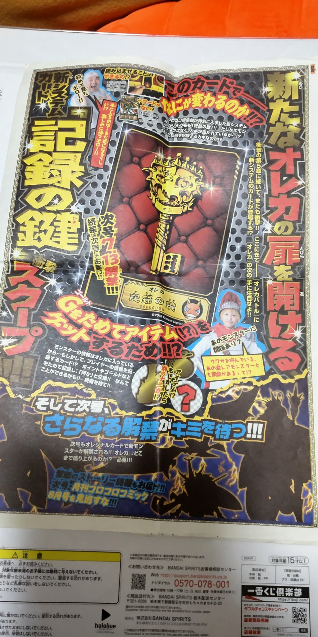 オレカバトル　リクエストページ オレカバトル2 カード ※リクエストページ(ぜひコメント下さい
