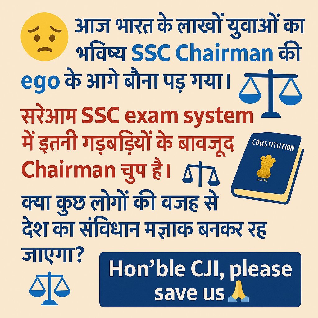 AvinashYadavSP4's tweet photo. आओ मिलकर आवाज उठाएं👇

छात्र देश की रीढ़ हैं, लेकिन #SSC की अनियमितताएँ उनकी मेहनत और उम्मीदों को रौंद रही हैं। निष्पक्ष परीक्षा, समय पर रिज़ल्ट और पारदर्शिता हमारा अधिकार है। जब तक सुधार नहीं होंगे, आवाज़ उठती रहेगी।  #ssc_chairman_jwab_do #cji_help_us #ssccgl2025 #uzaksehir https://t.co/YtbPh6pALq