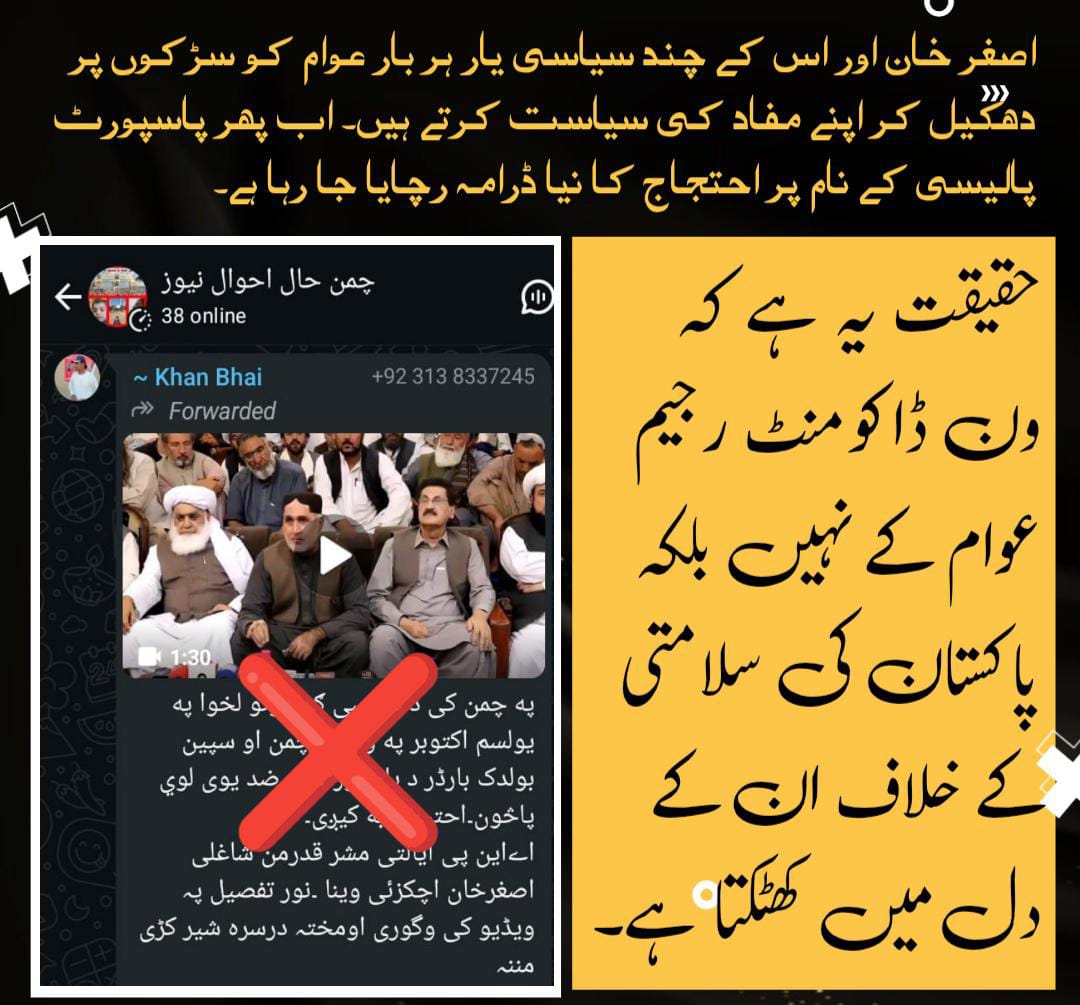 mala0300's tweet photo. اصغر خان اور اس کے چند سیاسی یار ہر بار عوام کو سڑکوں پر دھکیل کر اپنے مفاد کی سیاست کرتے ہیں۔ اب پھر پاسپورٹ پالیسی کے نام پر احتجاج کا نیا ڈرامہ رچایا جا رہا ہے۔
#ChamanForPeace #RejectPoliticalDrama #WeStandWithPakistan #NoMoreProtests https://t.co/XmcX0n7ncz