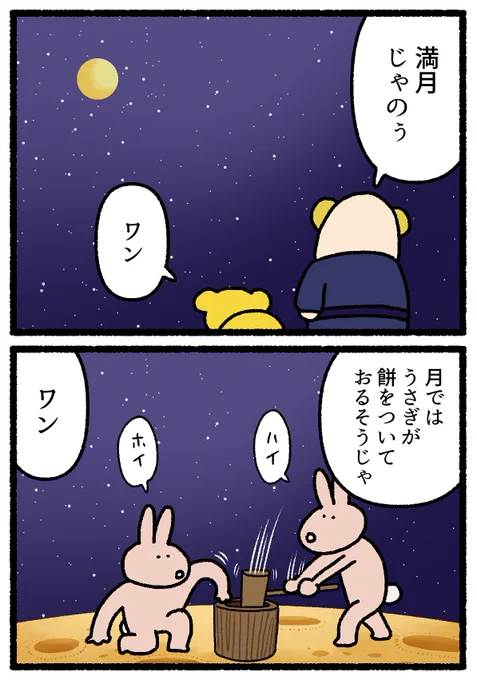 【4コマ漫画】「月見」
#SAKURA社 #花咲かじいさん #ポチ #昔話
SAKURA社の4コマを更新しました。月にはうさぎがいるかもです。
https://t.co/N06qpDhSgZ 