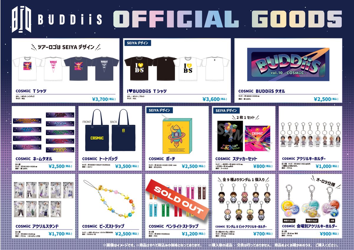 BUDDiiS vol.10 - COSMiiC -』 事後通販のお知らせ🛒 オフィシャル