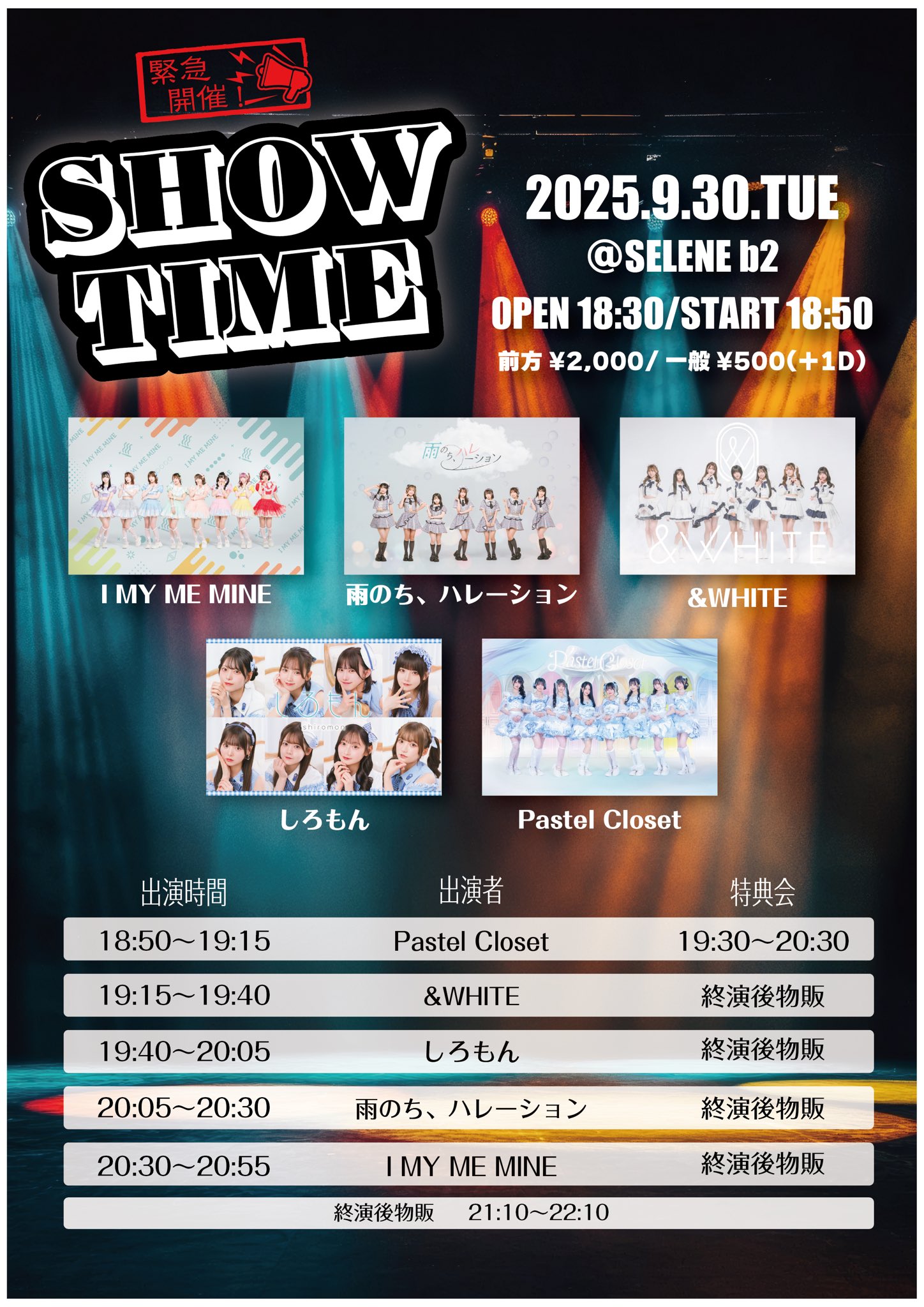 ゆらねろ。 ワンマンライブ交流会特典 ゆらねろ。 ワンマンライブ交流会特典 ゆらねろ。ワンマンライブ