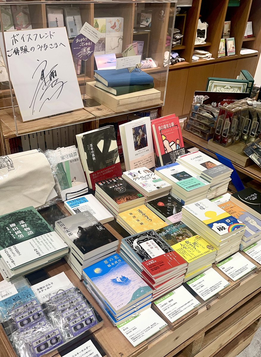 s_kamio113's tweet photo. 本屋さんにふらっと寄ったら壮馬くんのコーナーがあったー！おすすめの本を見るとその人がうっすら想像できて面白いですよね

※お店の許可をいただき撮影しました https://t.co/CbKnHDO4cK